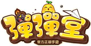 彈彈堂